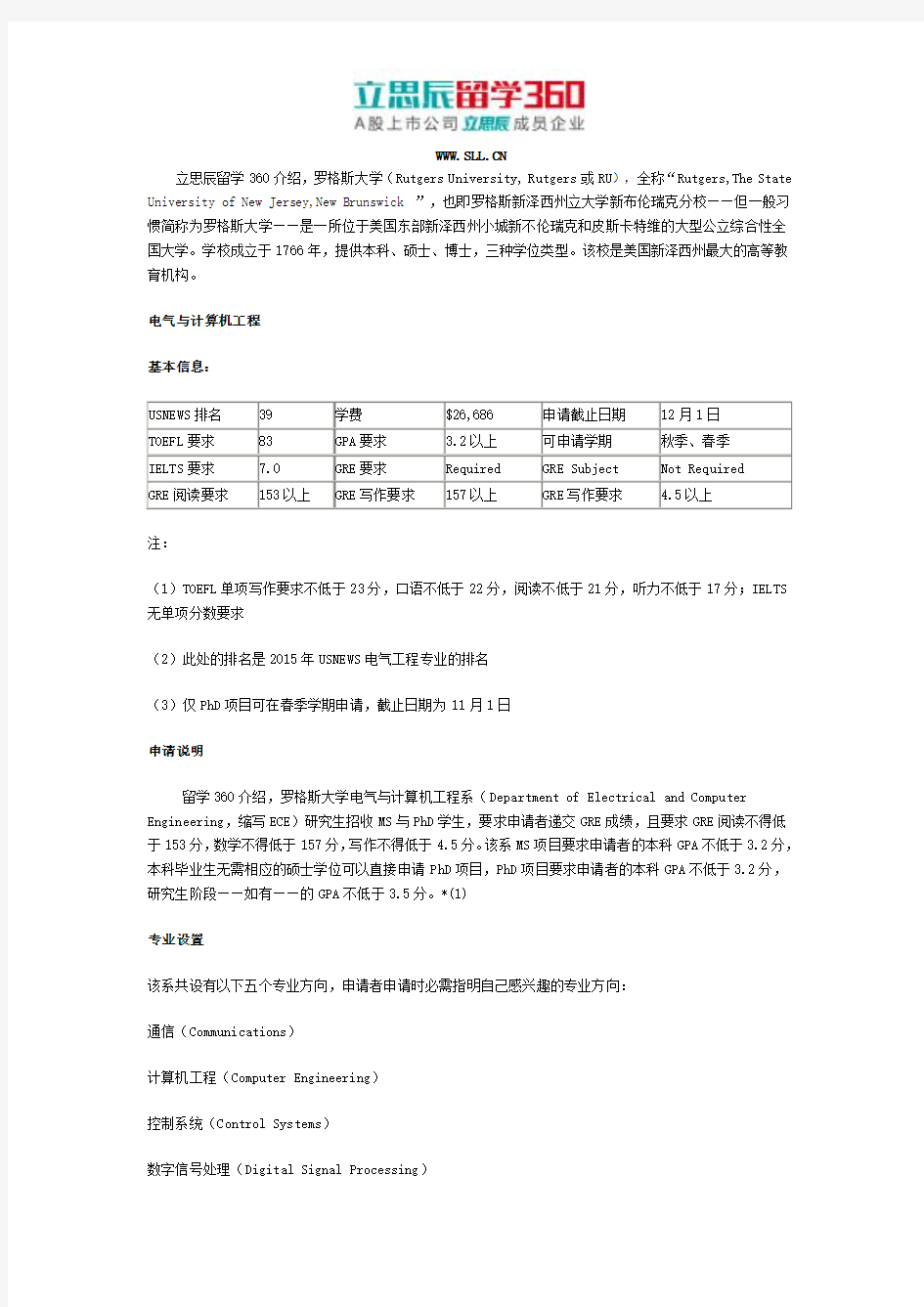 2017年美国罗格斯大学工程学院申请之电气与计算机工程