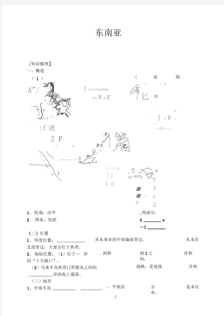 完整版东南亚的试题