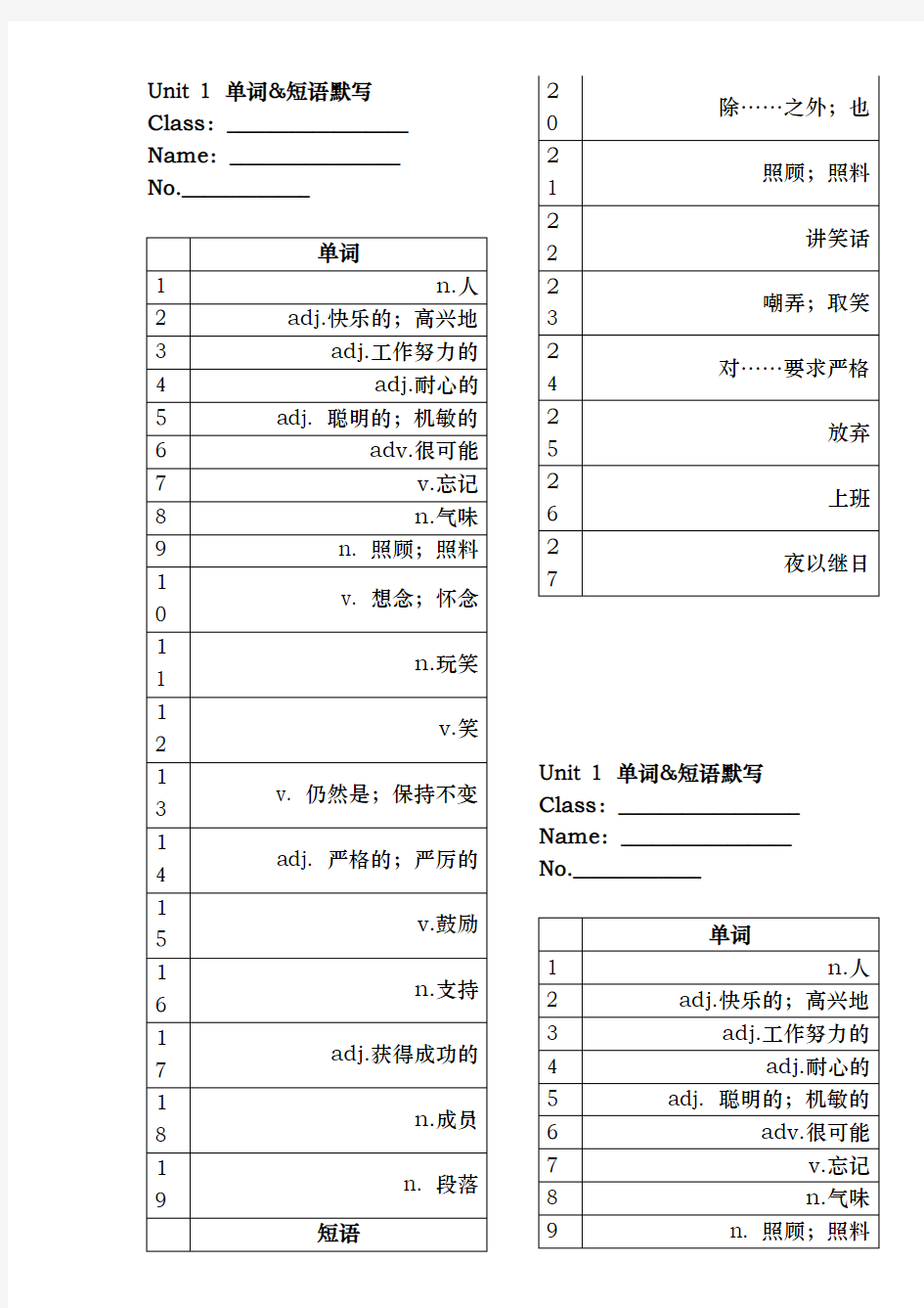 广州初中英语新版七年级(下册)单词短语默写表
