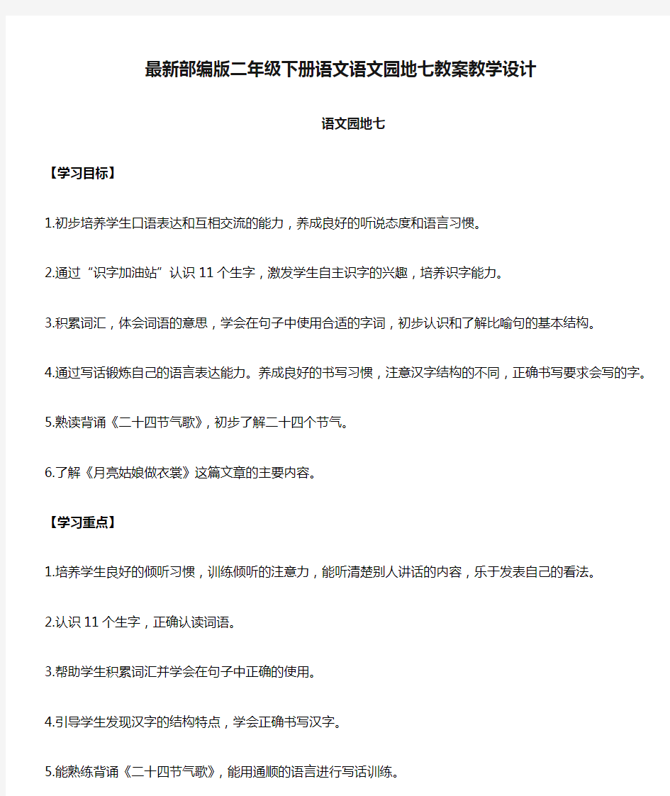 最新部编版二年级下册语文语文园地七教案教学设计