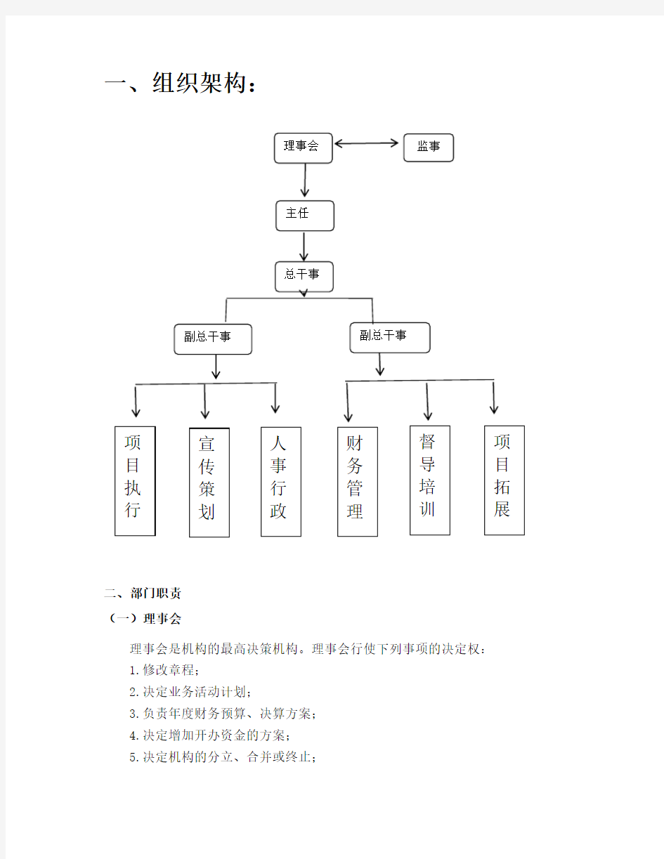 社工机构架构+计划