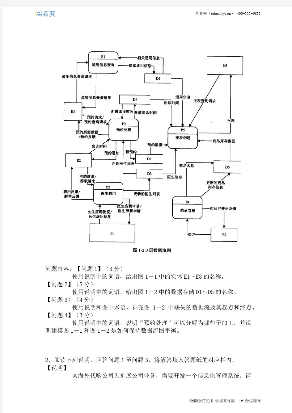 2018年上半年软件设计师考试下午真题(完整版)