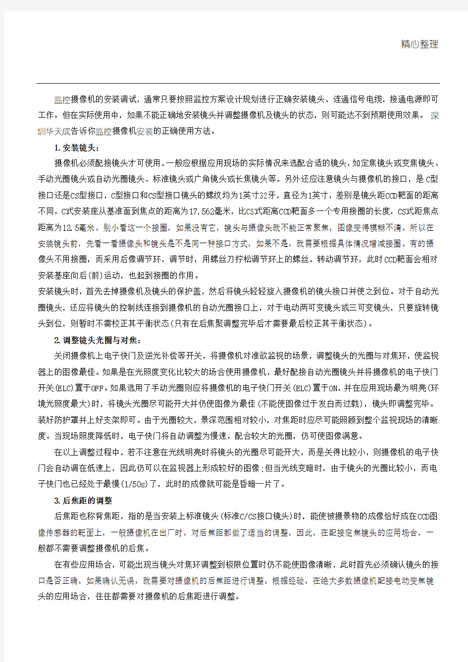 监控摄像机安装调试