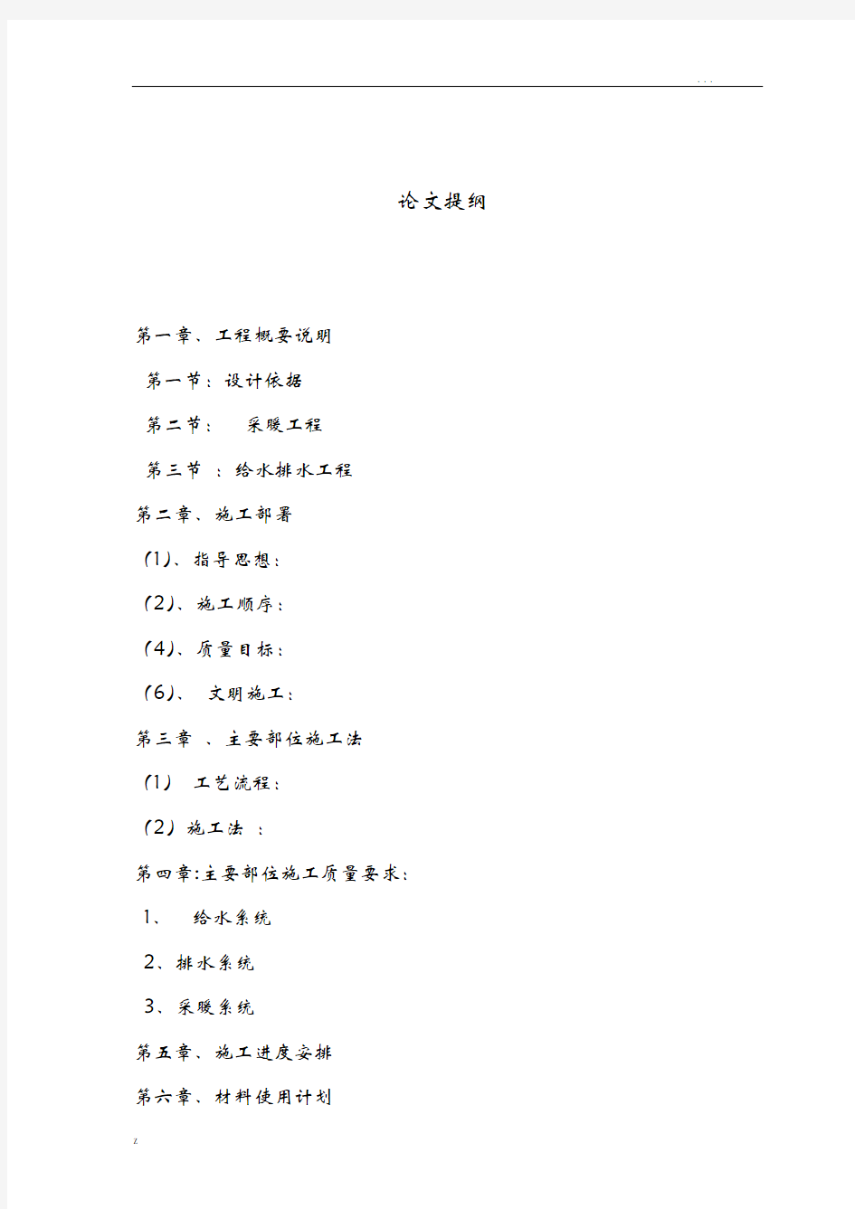 给排水施工组织设计方案