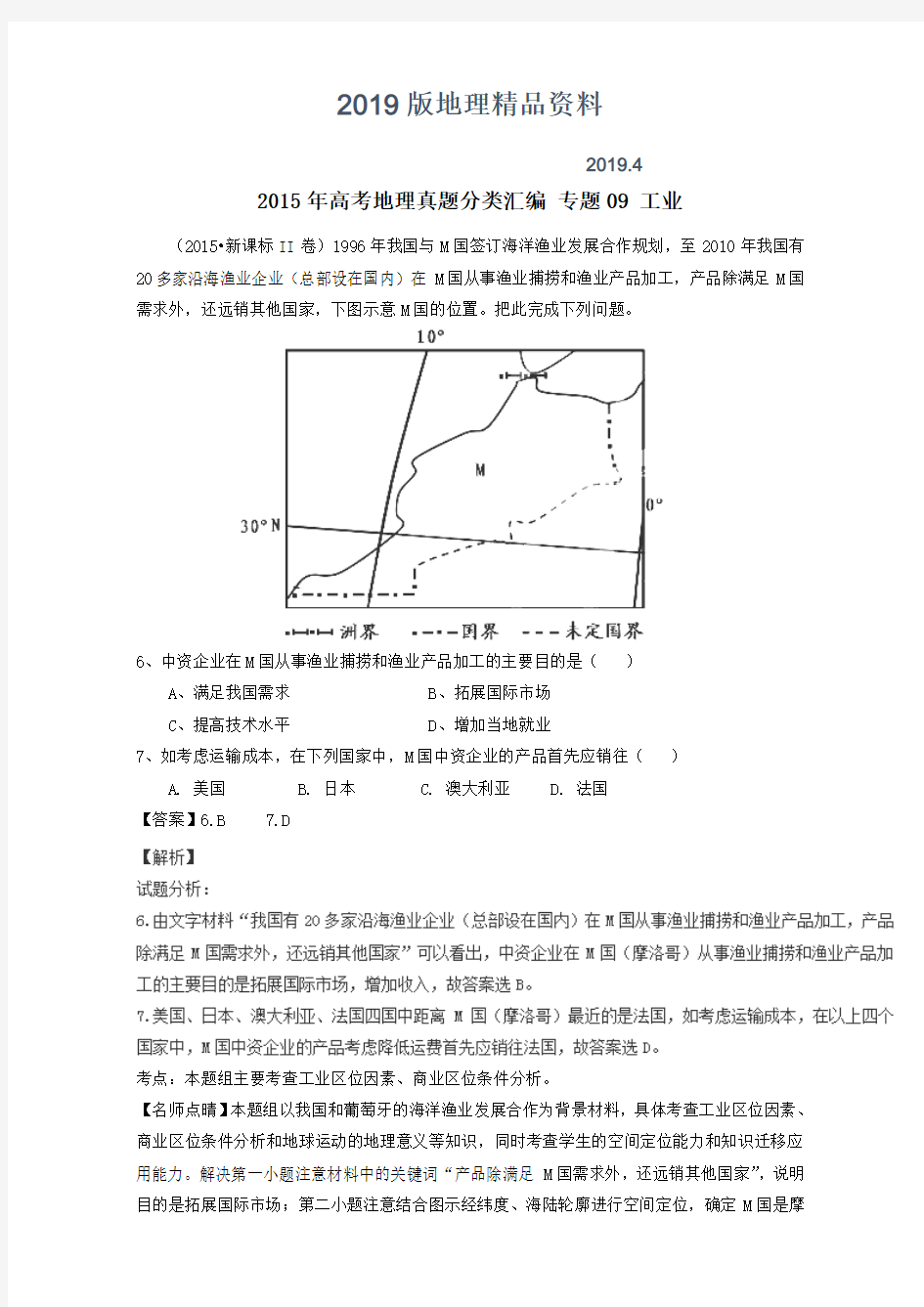 2019版高考地理真题分类汇编：专题09-工业(含答案)