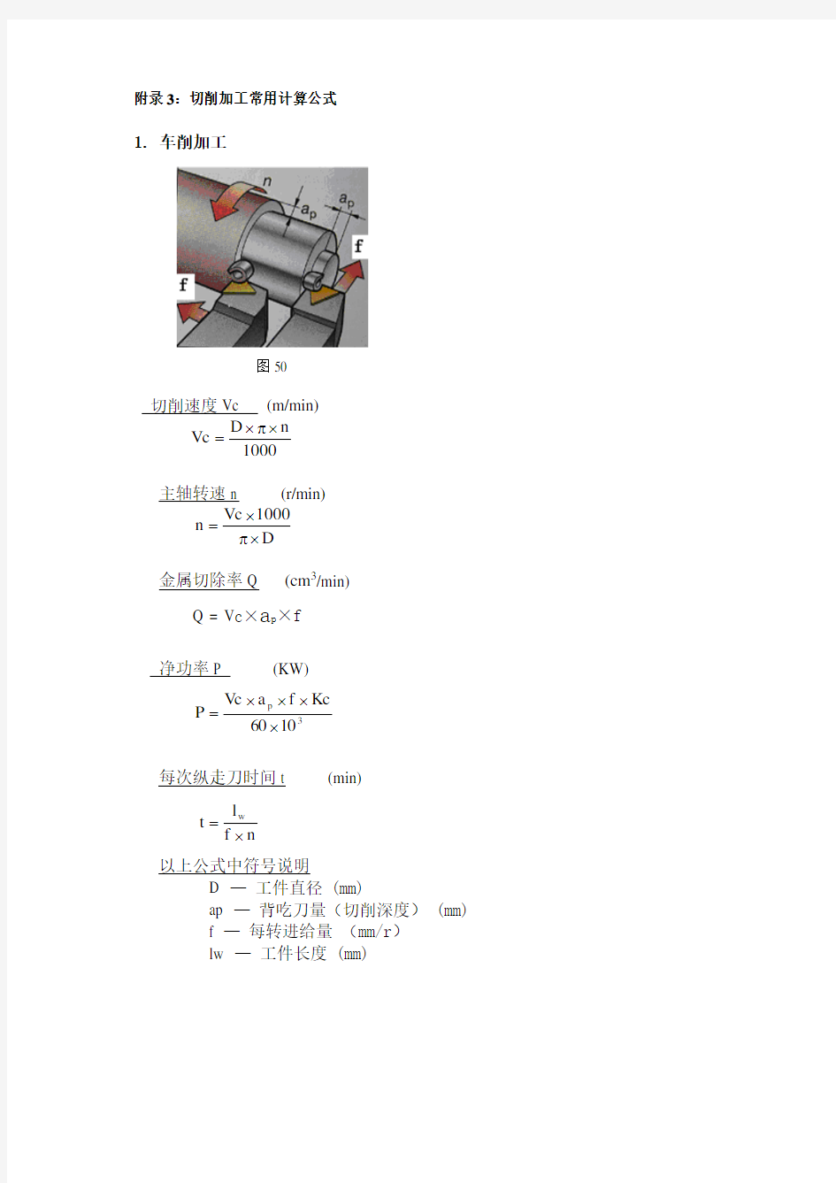 切削加工常用计算公式