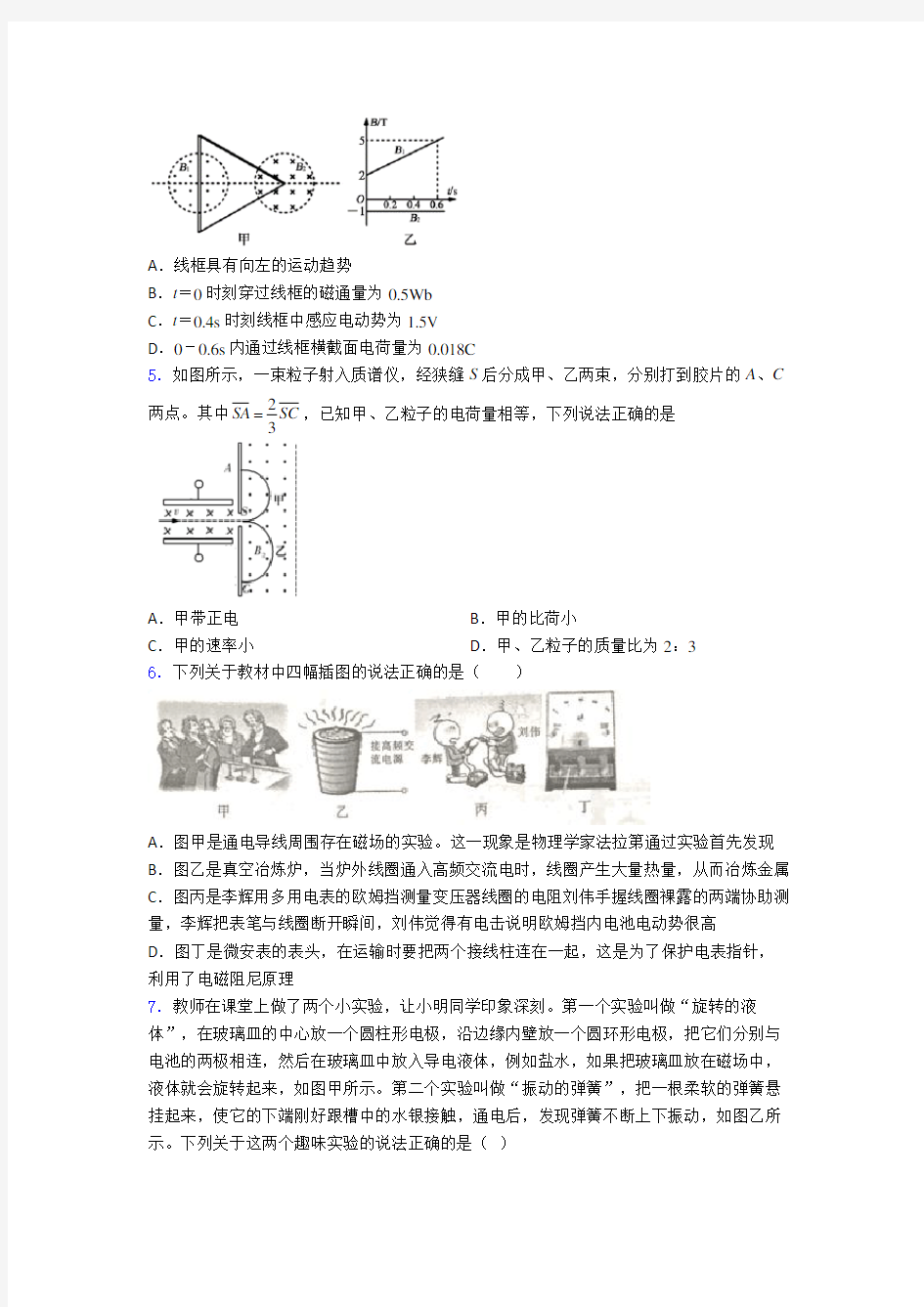 高考物理电磁学知识点之磁场全集汇编及解析(7)