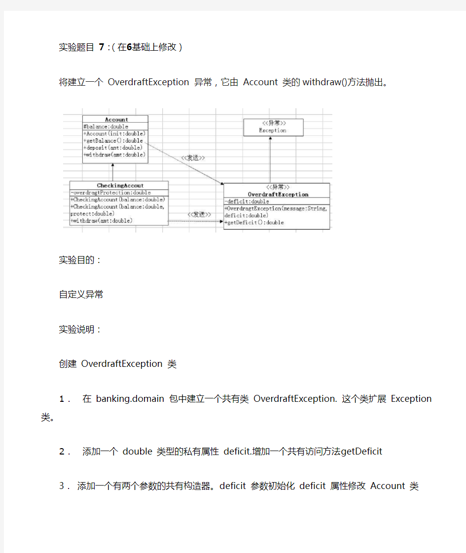 实验1.7-JAVA实战练习-Banking项目step7-异常处理