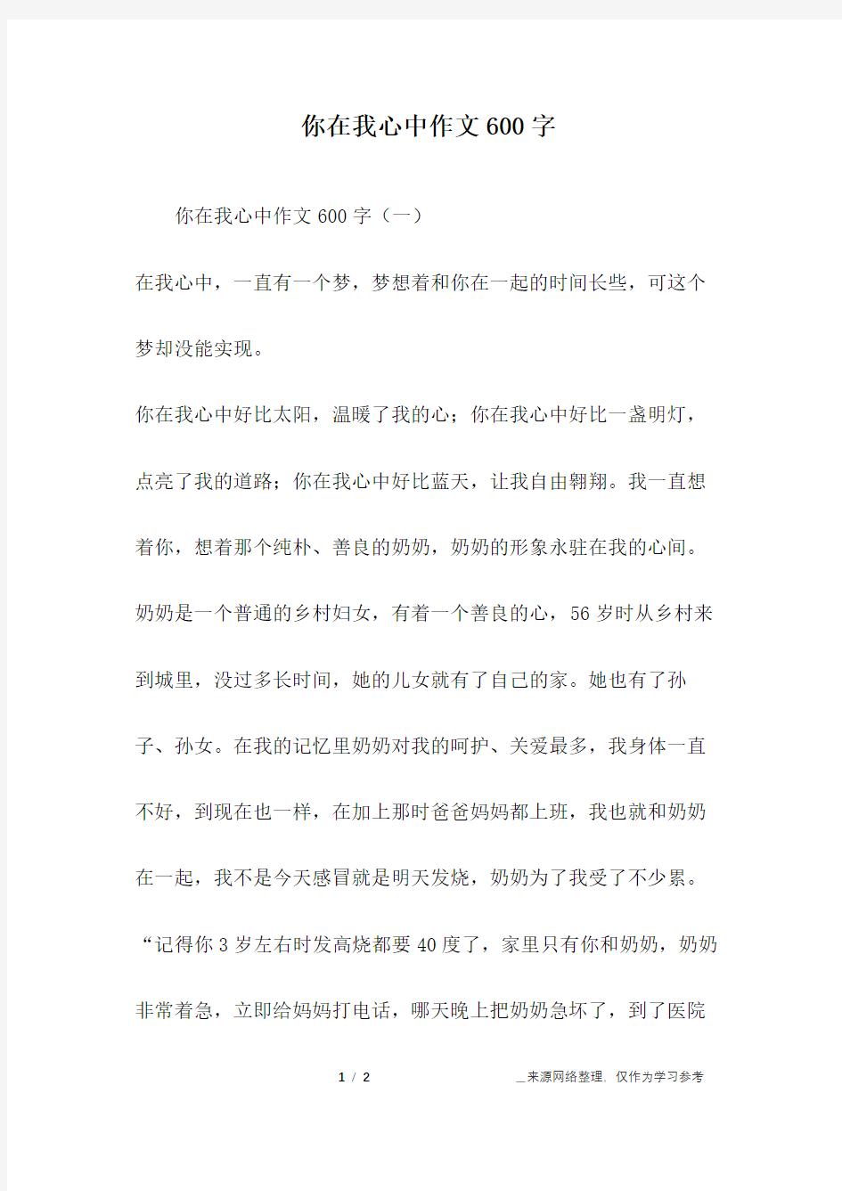 你在我心中作文600字_1