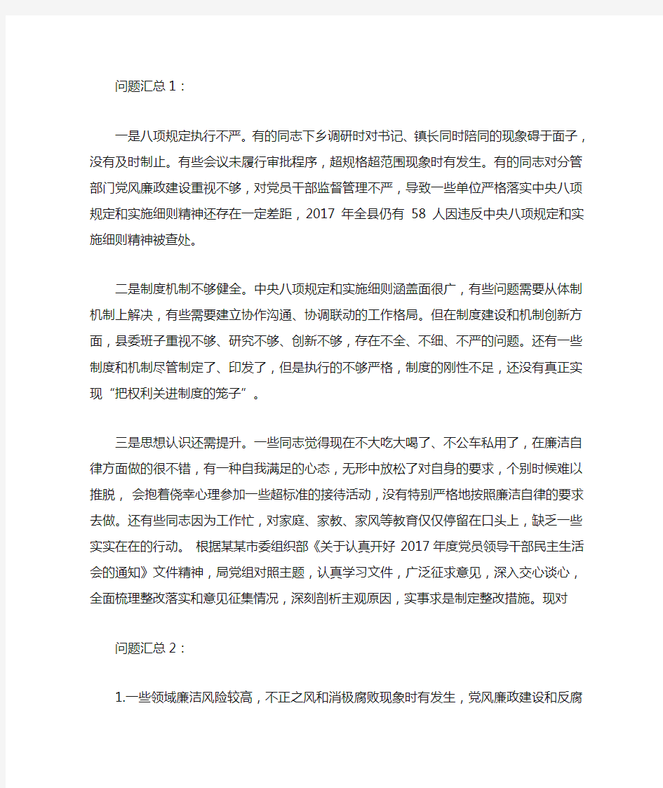 廉洁自律方面存在的问题