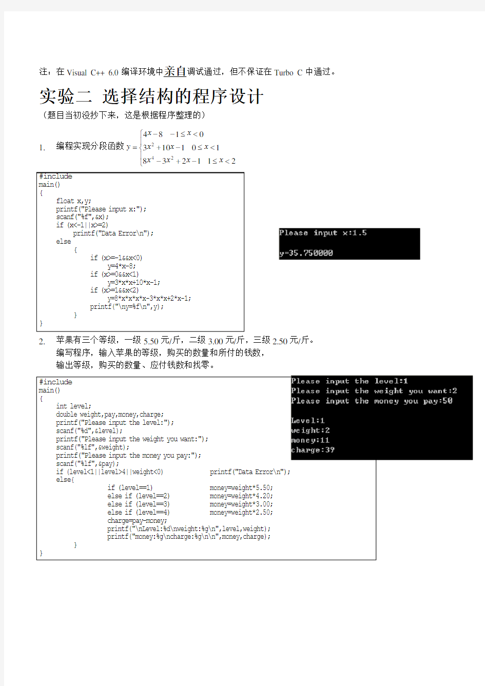 武汉理工大学《C语言程序设计》实验报告答案