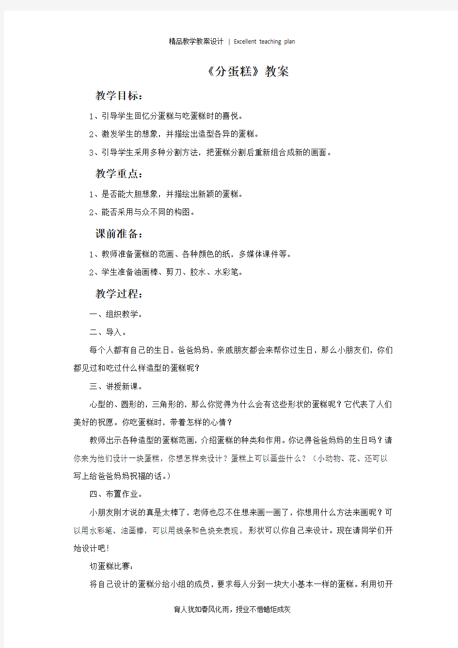 《分蛋糕》教案新部编本