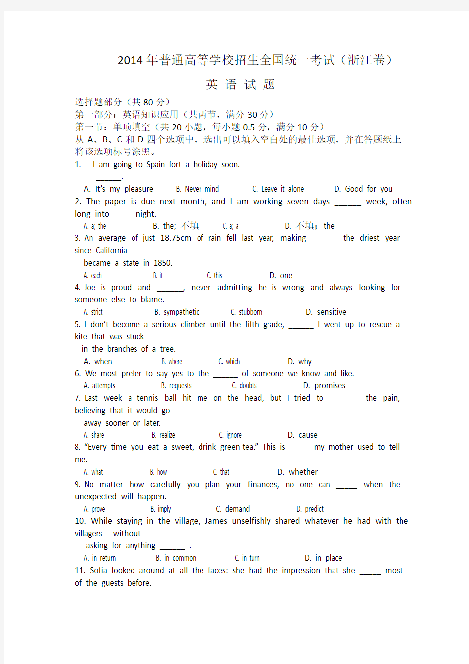 浙江高考英语试题及答案