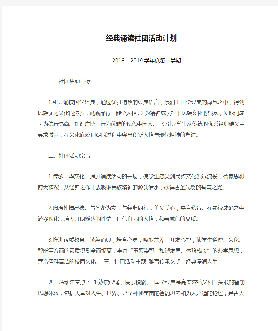 经典诵读社团活动计划