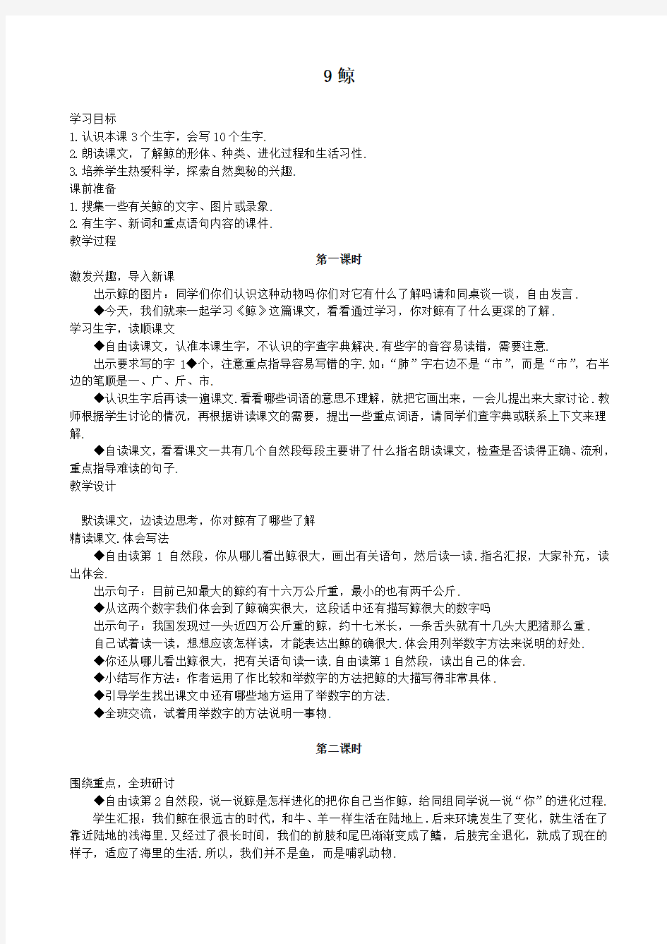 小学语文第九册第三单元教案