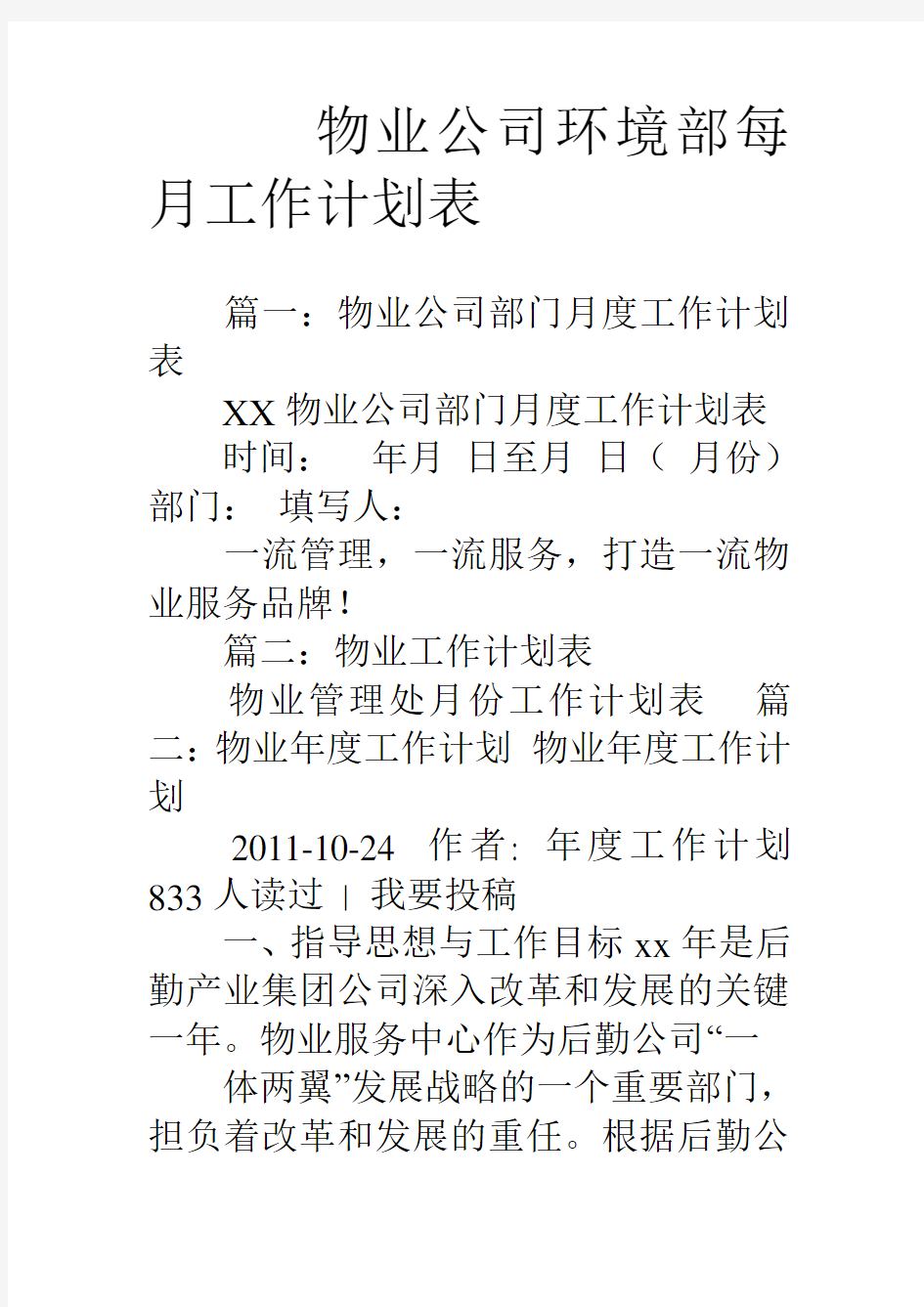 物业公司环境部每月工作计划表演示教学