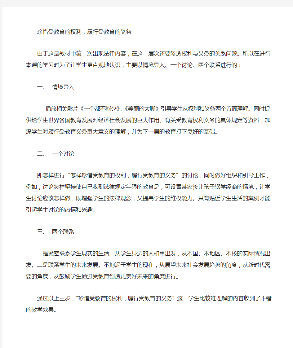 珍惜受教育的权利-履行受教育的义务教学设计