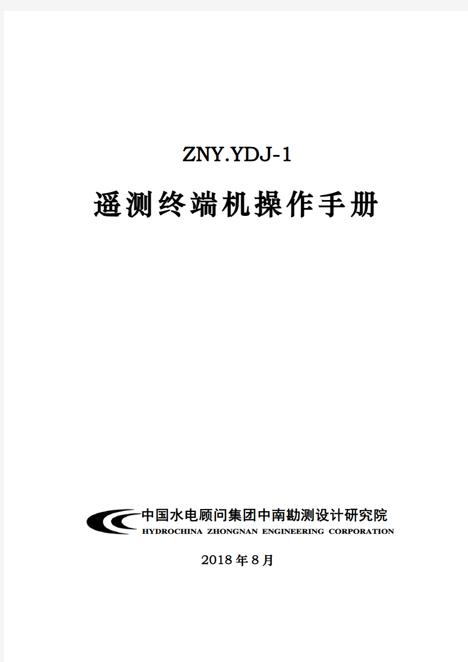 ZNY.YDJ-1遥测终端使用手册