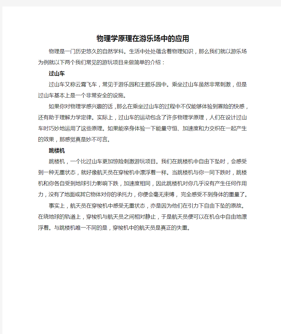 物理学原理在游乐场中的应用