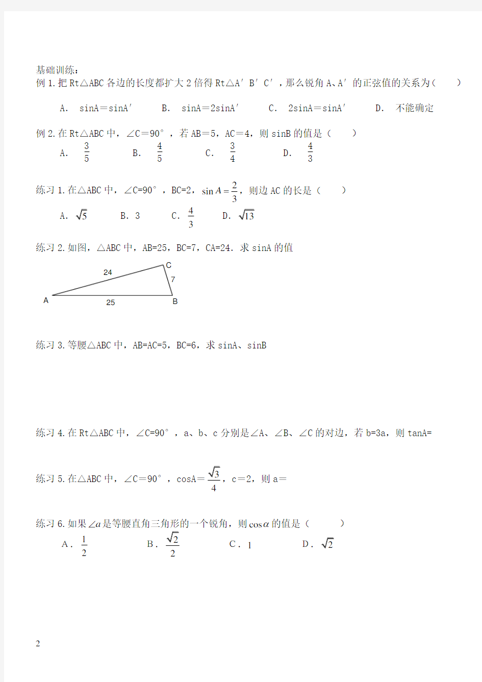 九年级下册锐角三角函数专题讲义