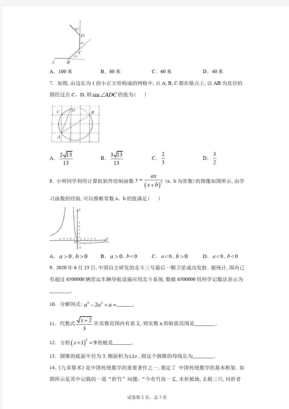 2020年江苏省扬州市中考数学试卷及解析