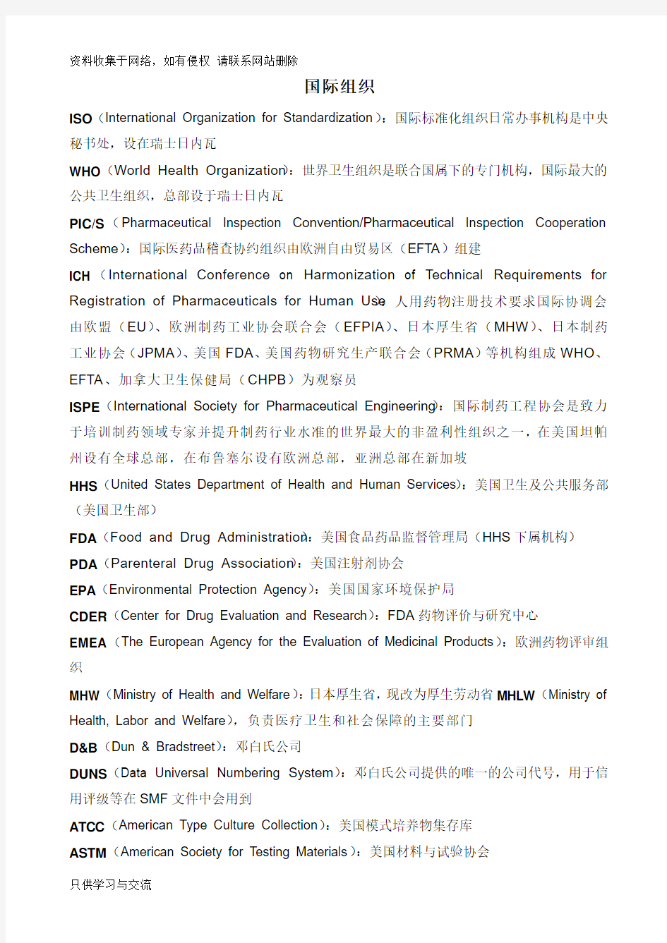 常用制药GMP英文词汇