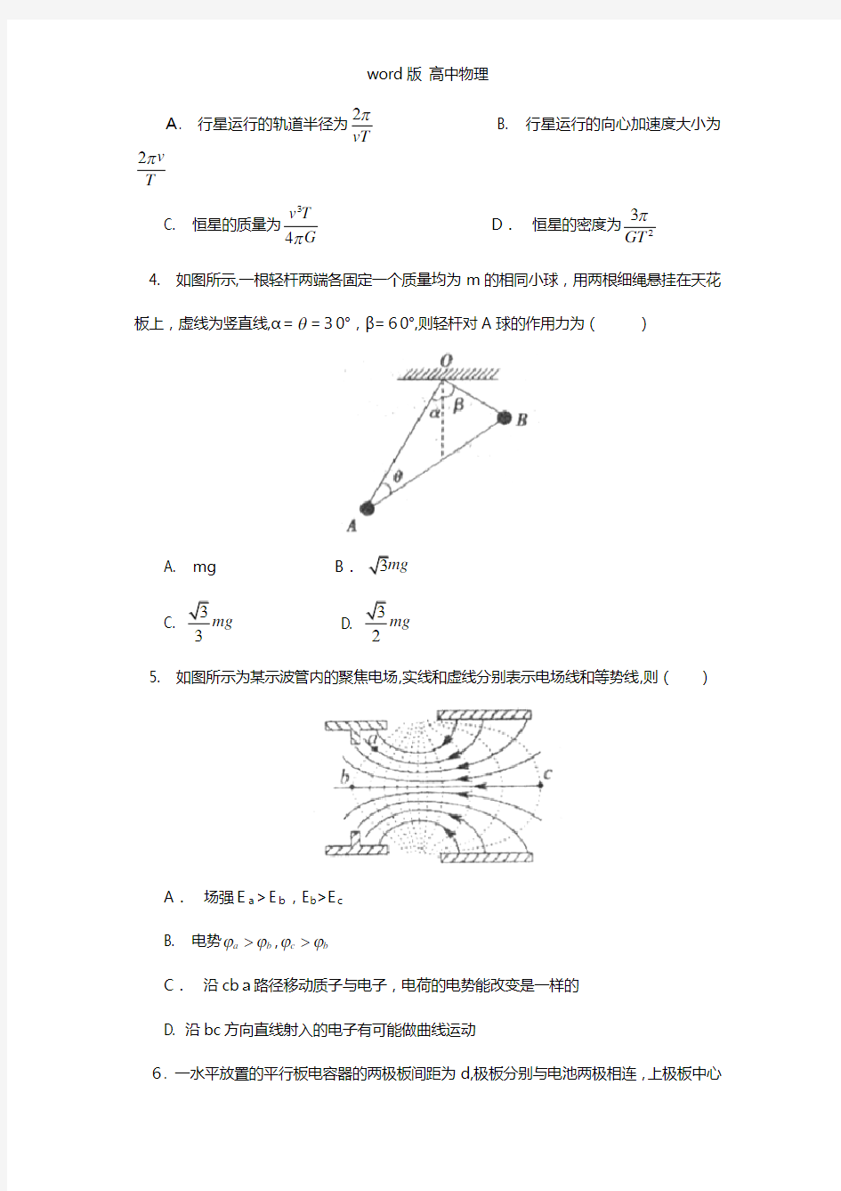 江西省吉安一中2021年高三上学期第二次阶段考试物理试卷