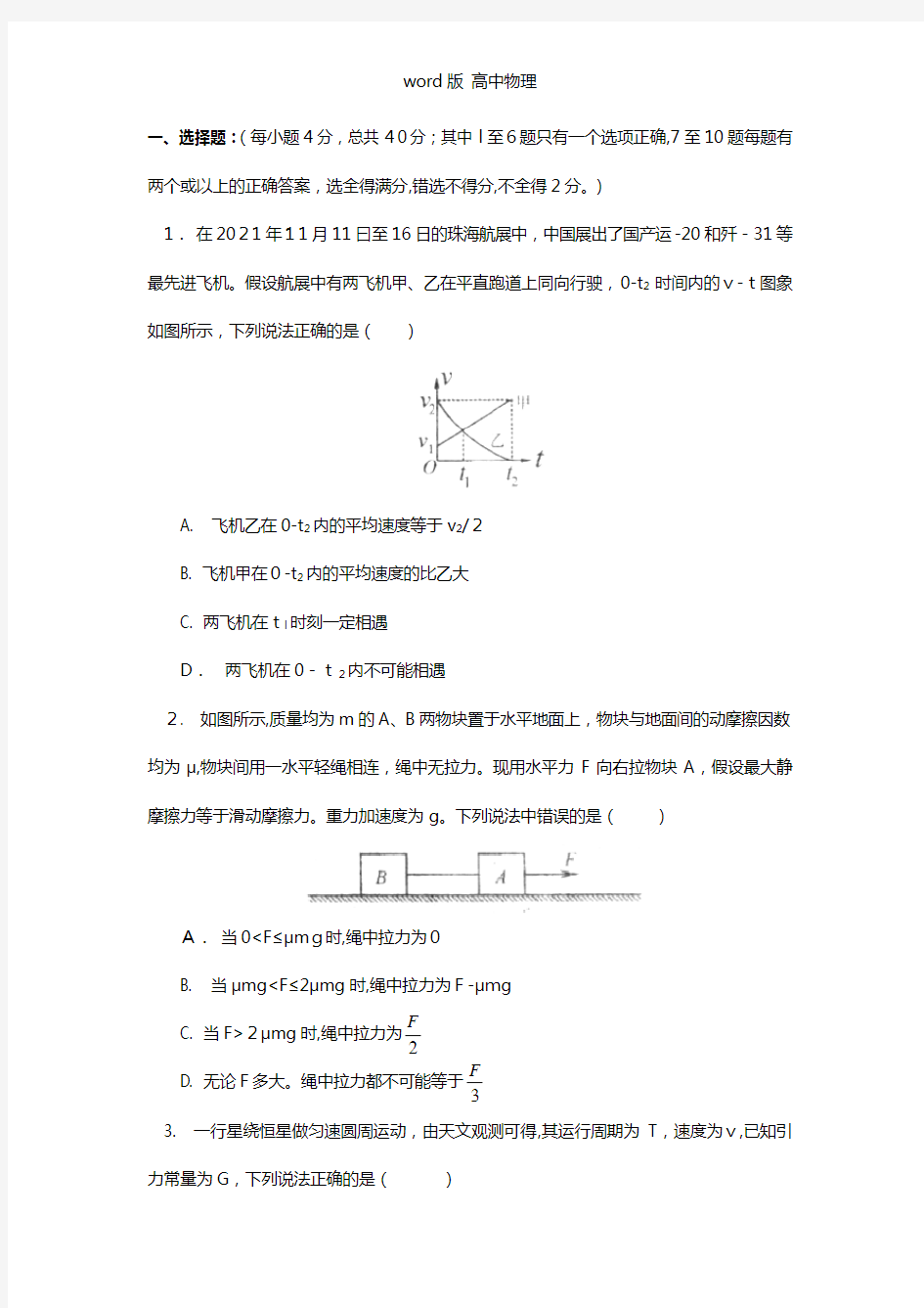江西省吉安一中2021年高三上学期第二次阶段考试物理试卷