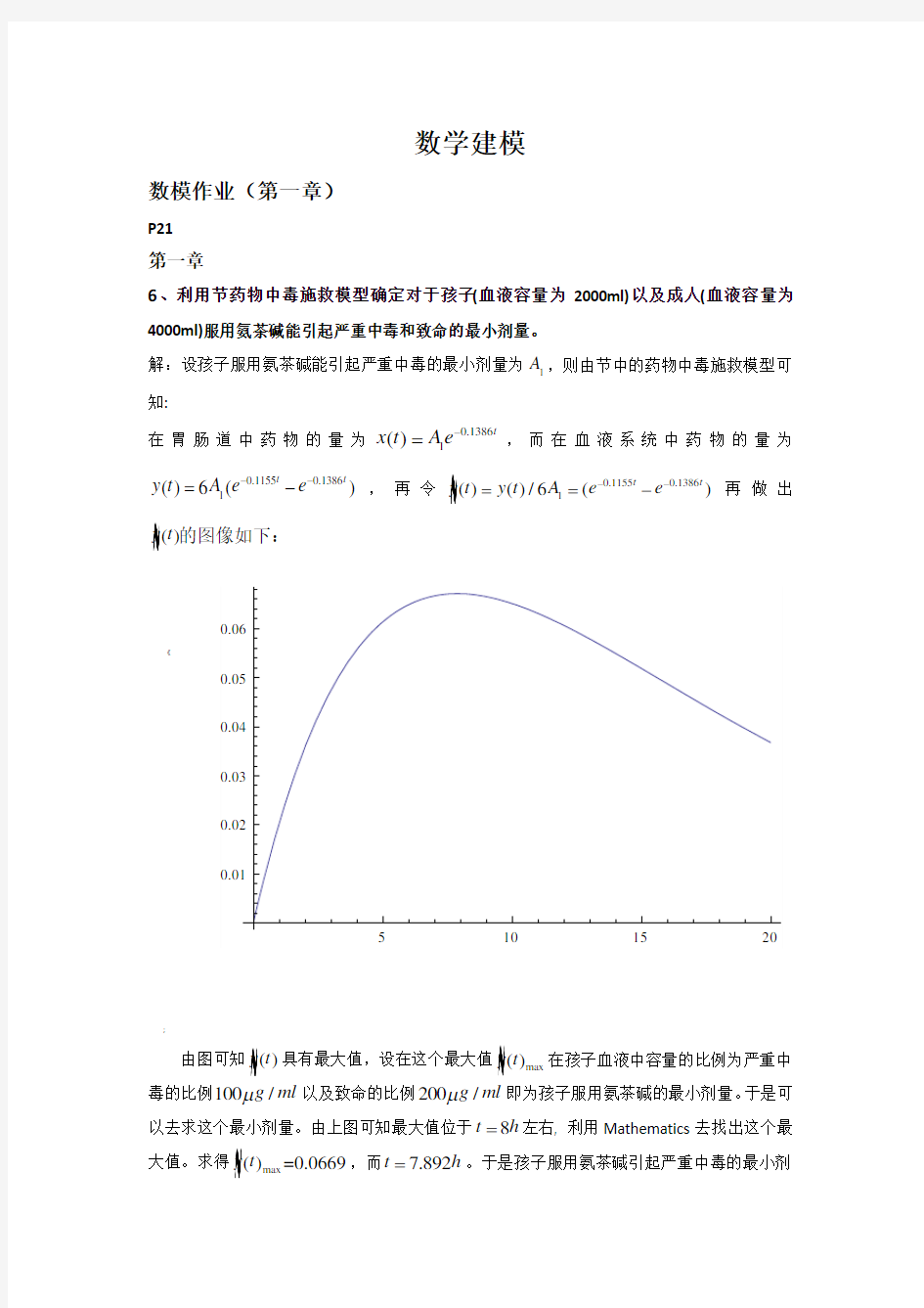 数学模型的应用