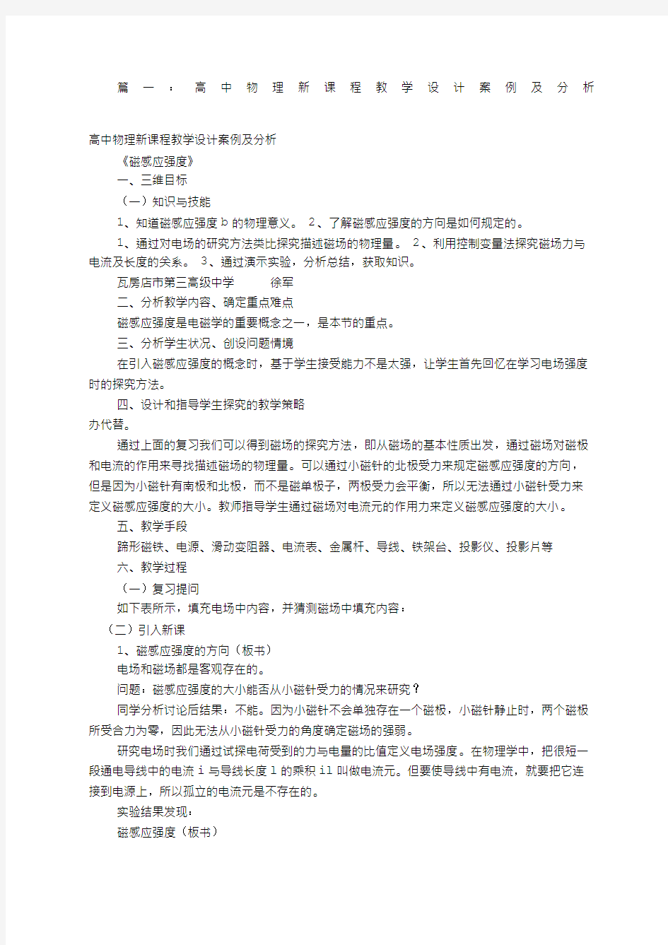 物理教学设计案例共篇