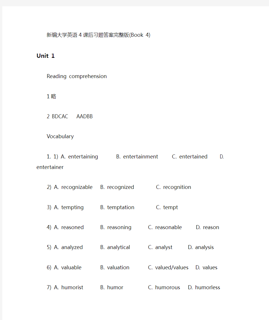 (完整word版)新编大学英语4课后习题答案完整版