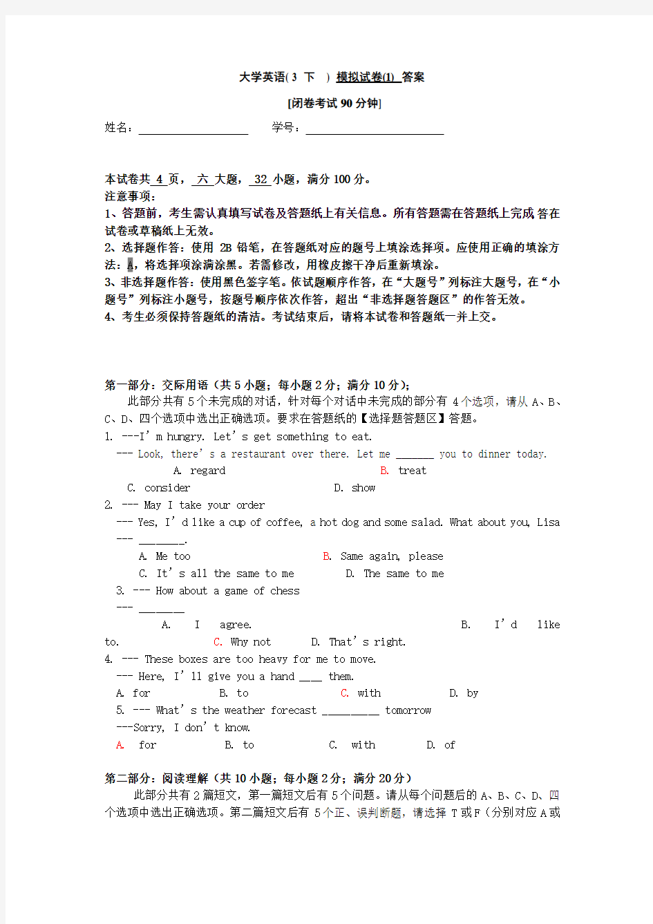 大学英语3下模拟题1答案