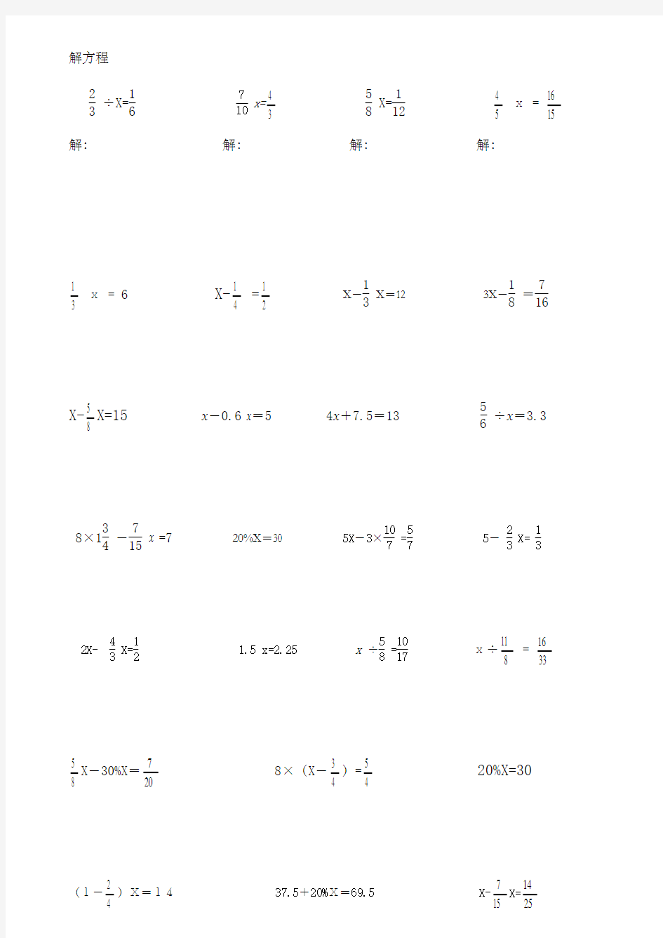 北师大版五年级数学下册解方程