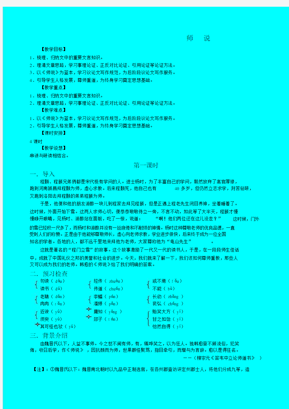 (完整版)师说公开课教案.docx