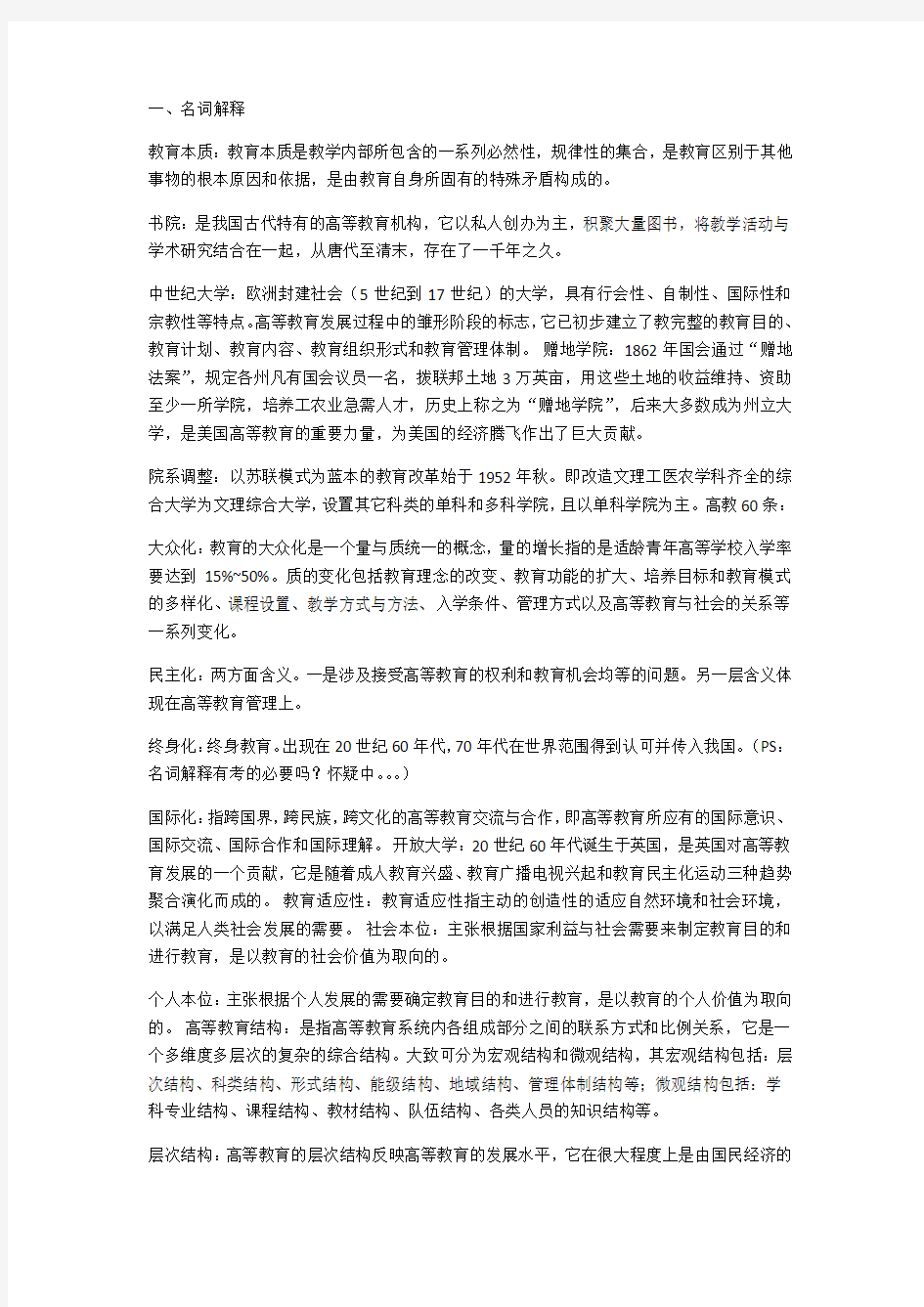 高校教师资格证教育学