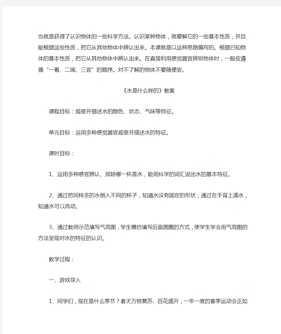 小学科学_4.水是什么样的教学设计学情分析教材分析课后反思