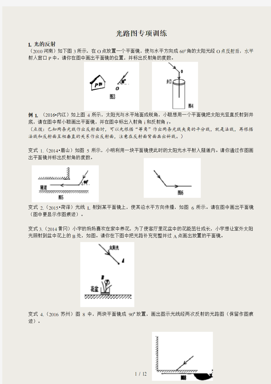 光路图专项训练