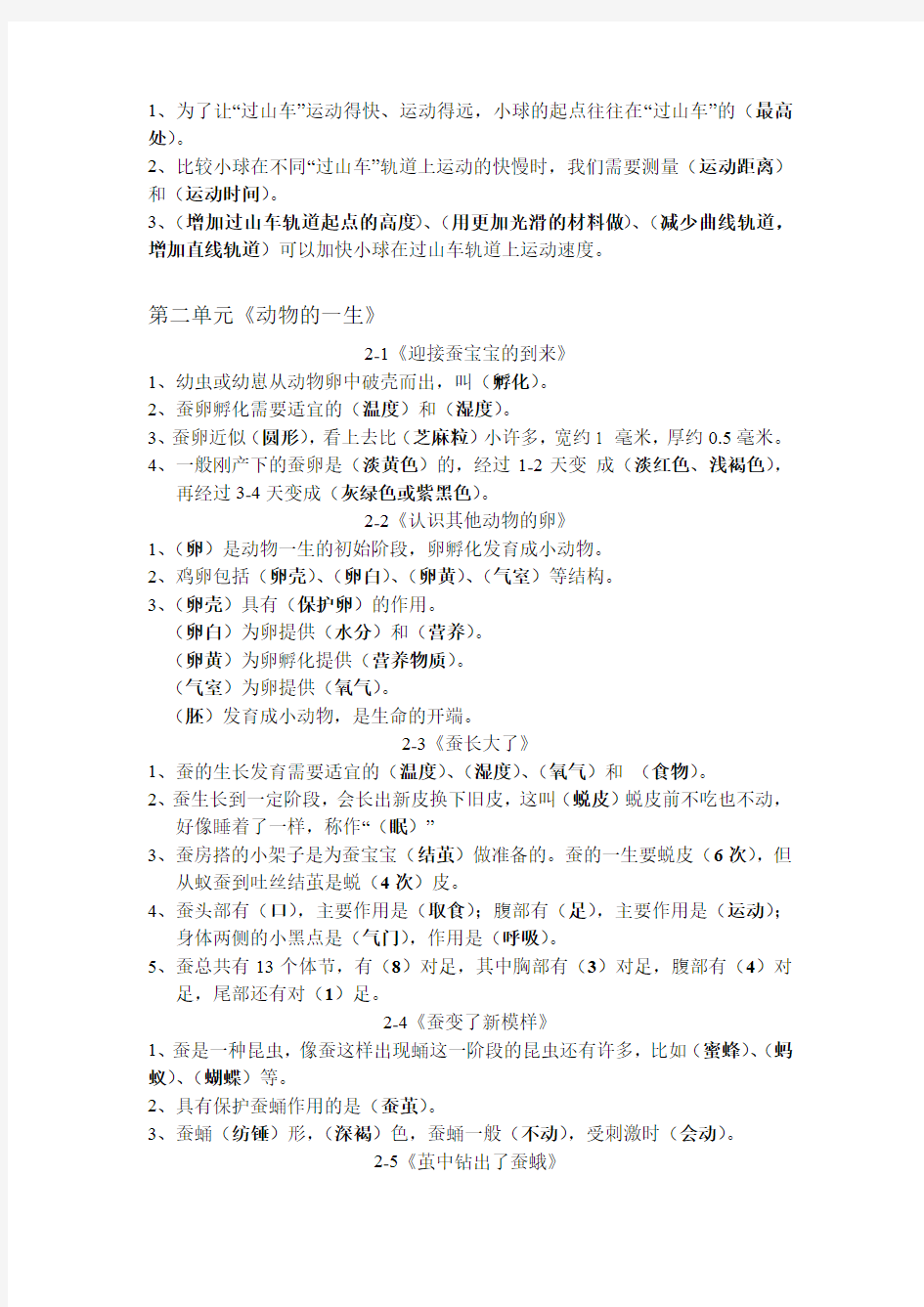 三年级下册科学(教科版)全册知识点复习资料