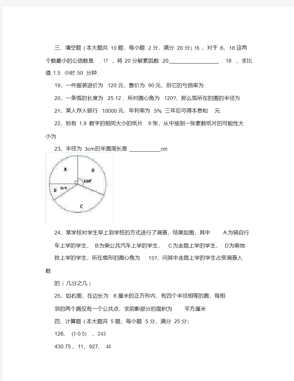 2012上海六年级数学上册期末试卷(附答案)