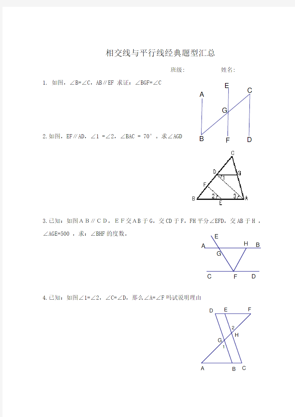 平行线与相交线经典例题