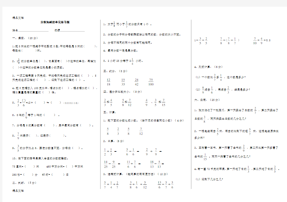 分数加减法练习题word版本