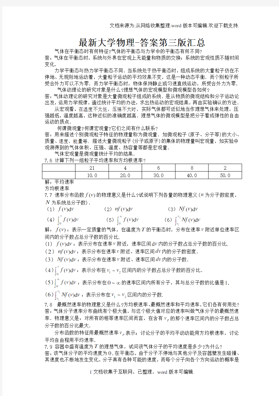 最新大学物理-答案第三版汇总