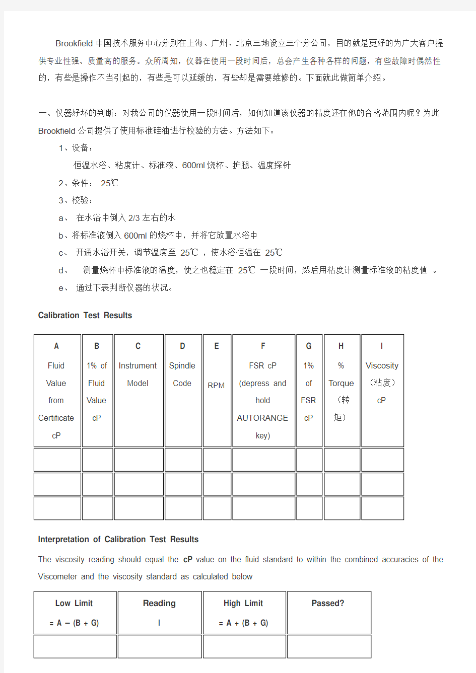 博勒飞旋转粘度计校准办法[1] 2