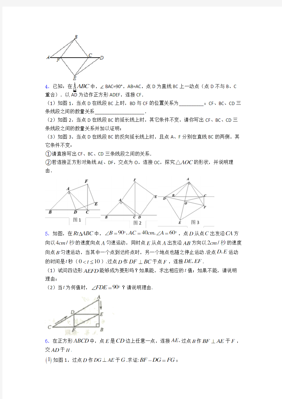 八年级初二数学第二学期平行四边形单元提高题检测