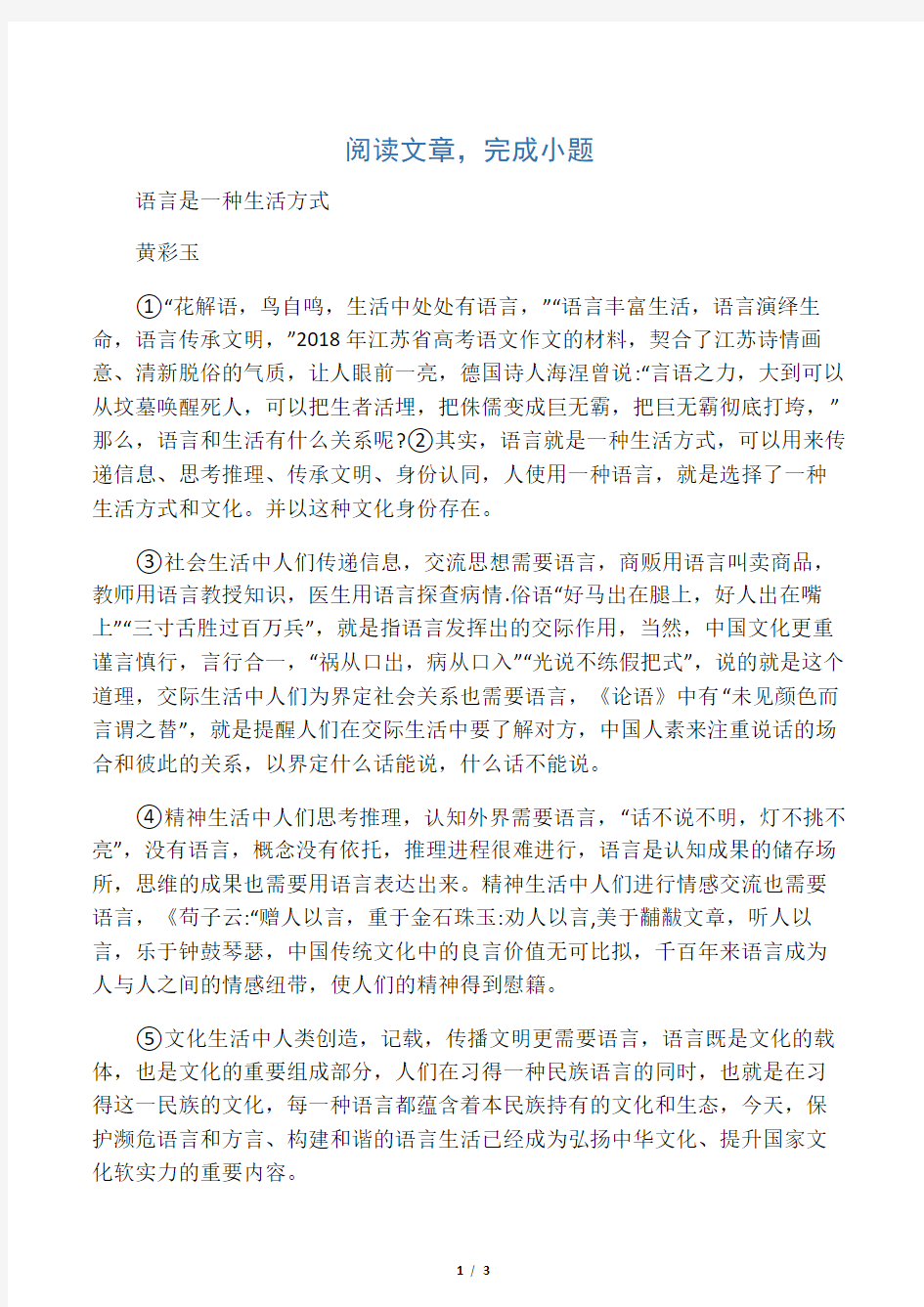 《语言是一种生活方式》阅读练习及答案