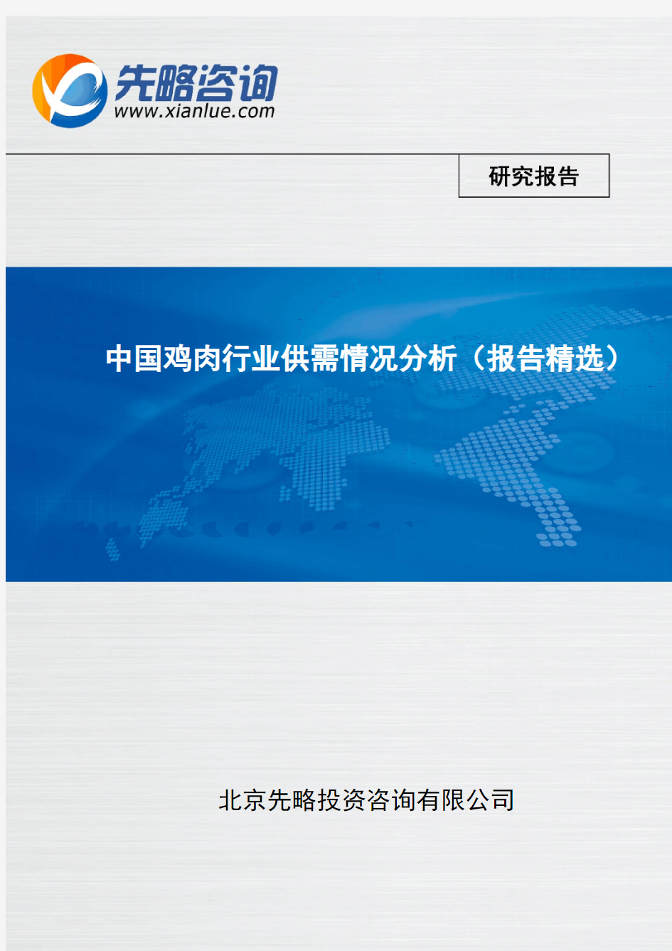 中国鸡肉行业供需情况分析(报告精选)