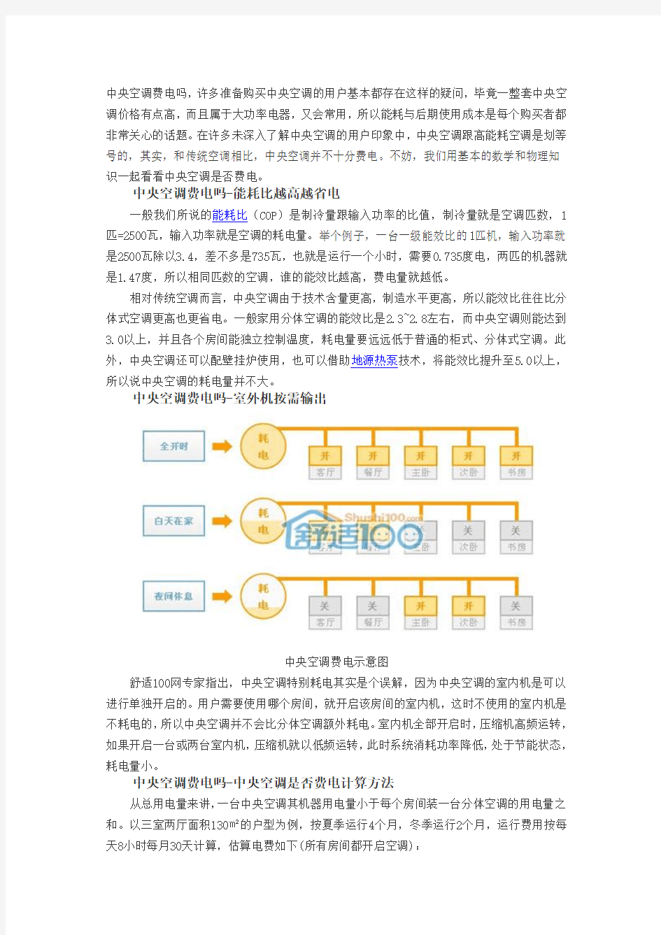 中央空调是否费电计算方法