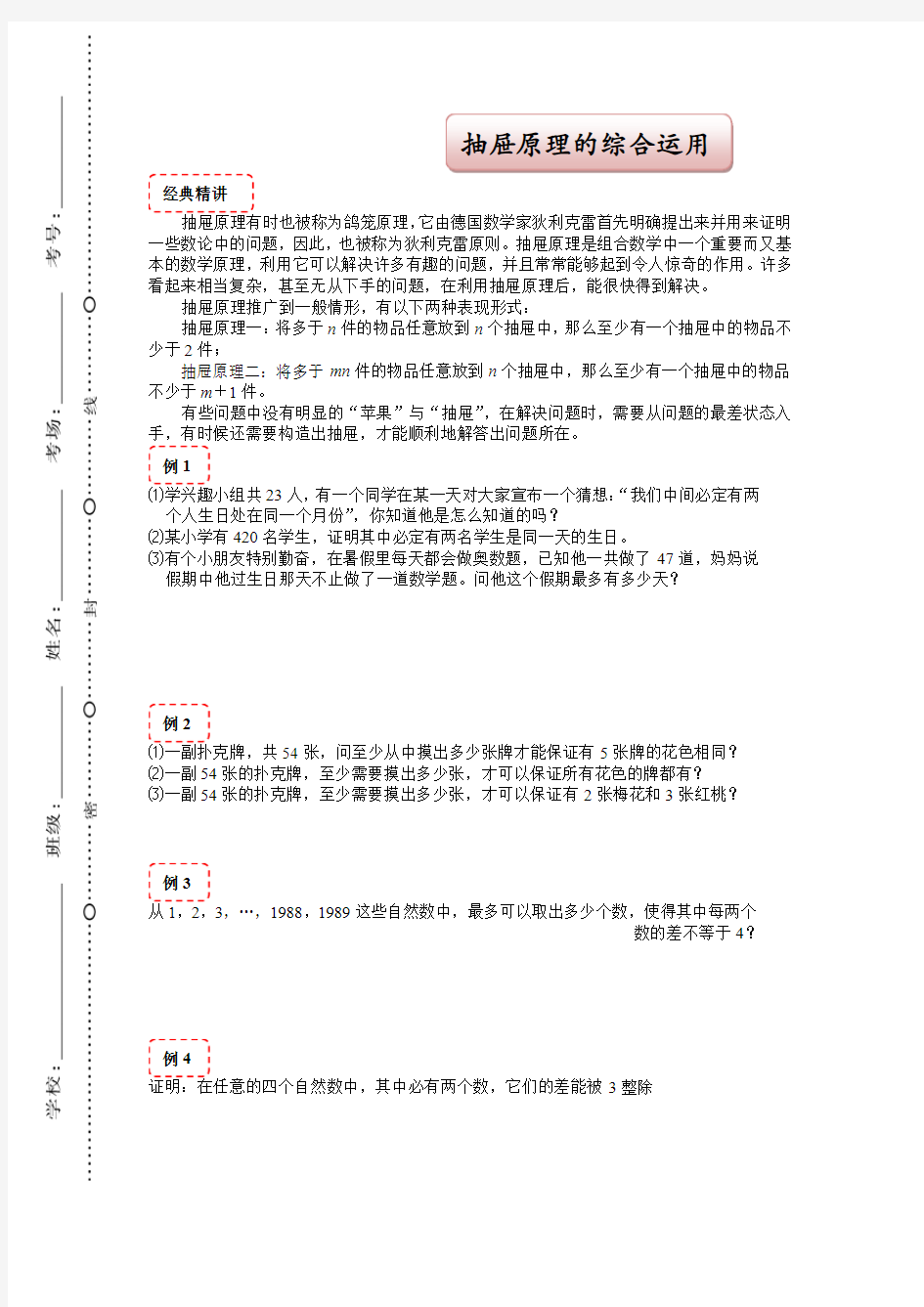 六年级下册数学试题-抽屉原理的综合运用(含部分答案)全国通用