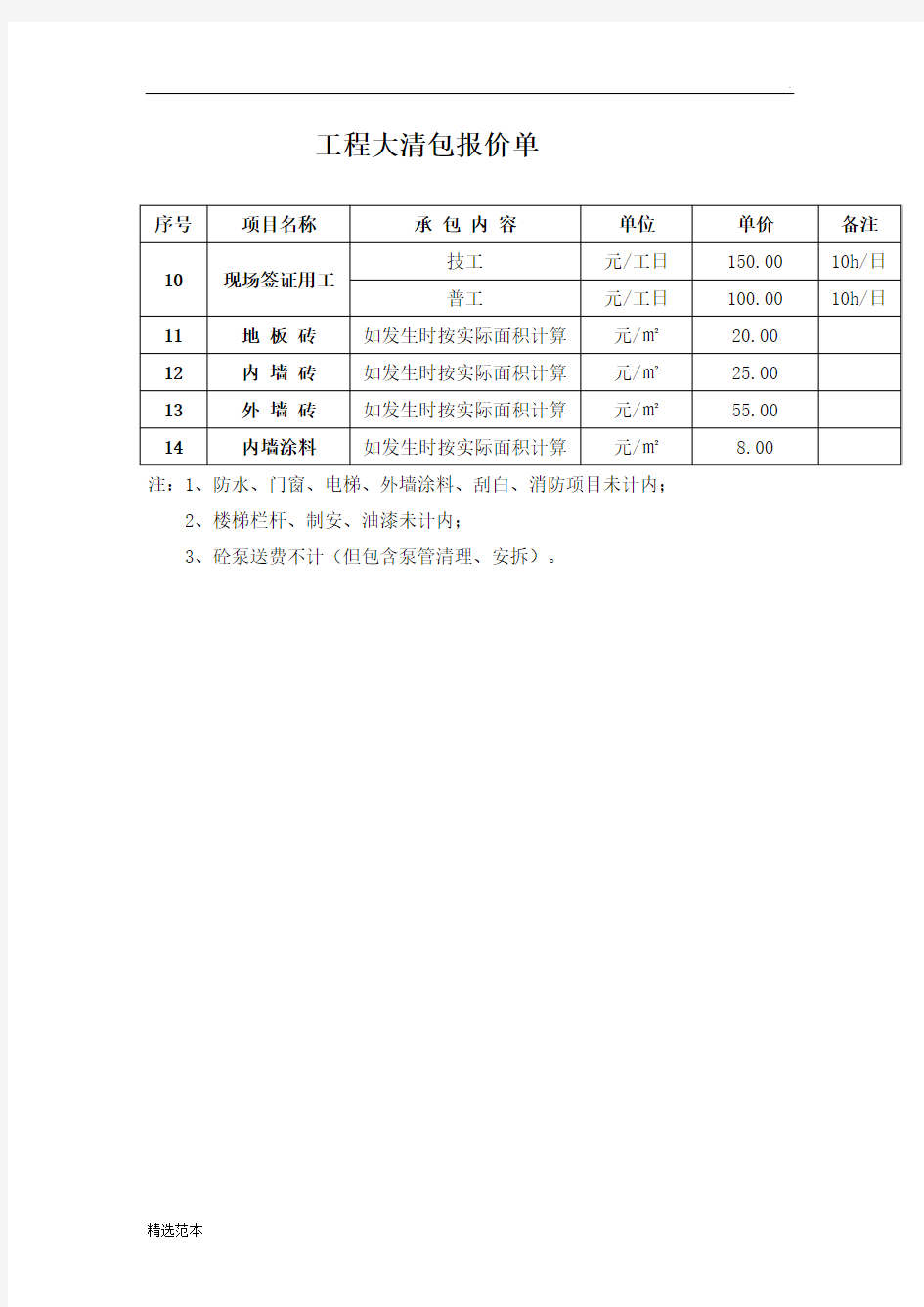 工程大清包报价单