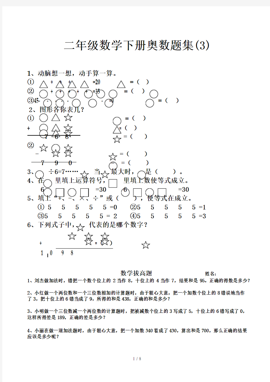 二年级数学下册奥数题集(3)